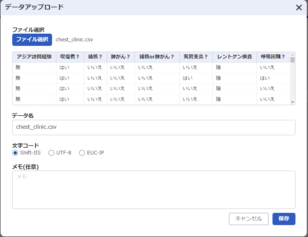 チュートリアル1-データアップロード画面