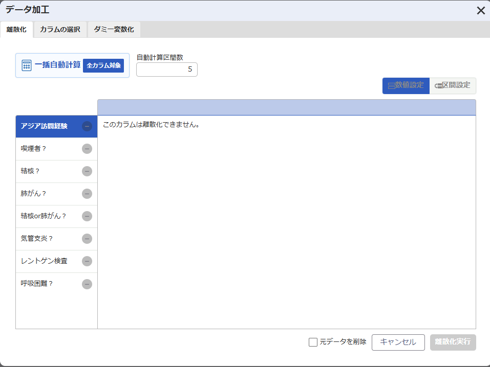 データ加工画面